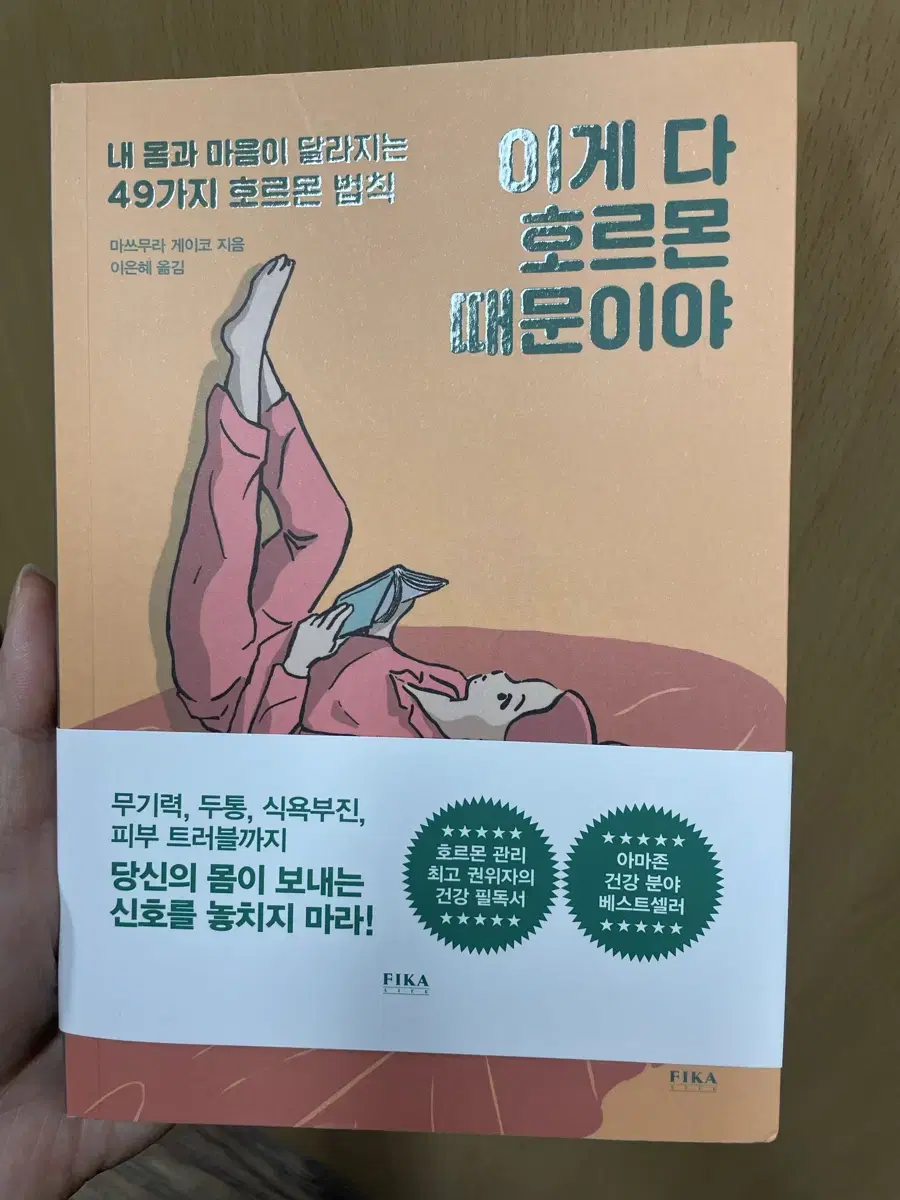 이게 다 호르몬 때문이야